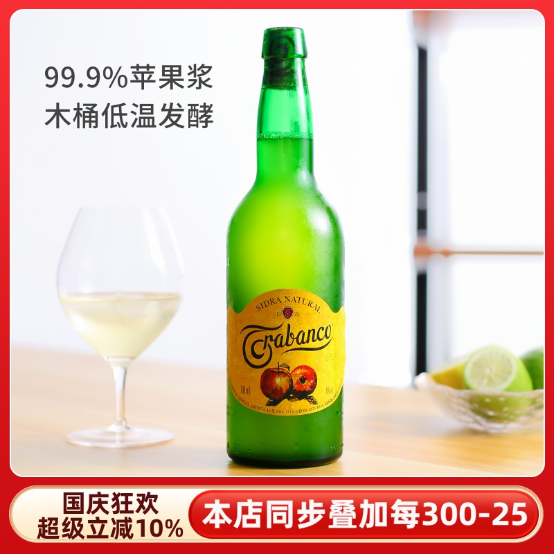 0糖果香丰富清爽解腻自然苹果酒
