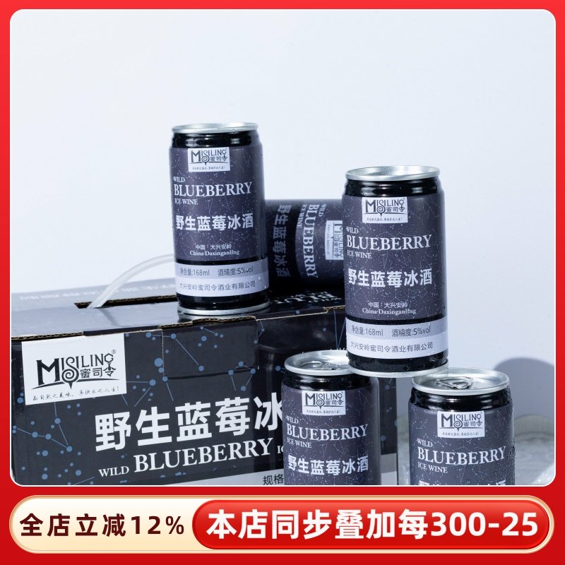 大兴安岭野生蓝莓冰酒葡萄酒果酒小罐装女士低度微醺甜酒