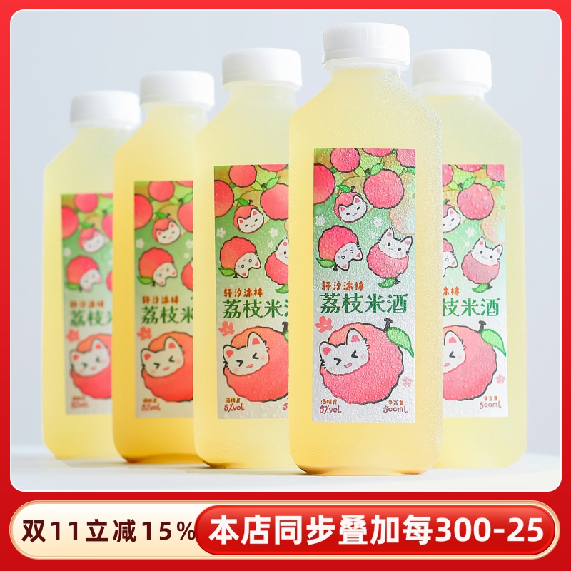 配料表干净~荔枝米酒微醺甜酒