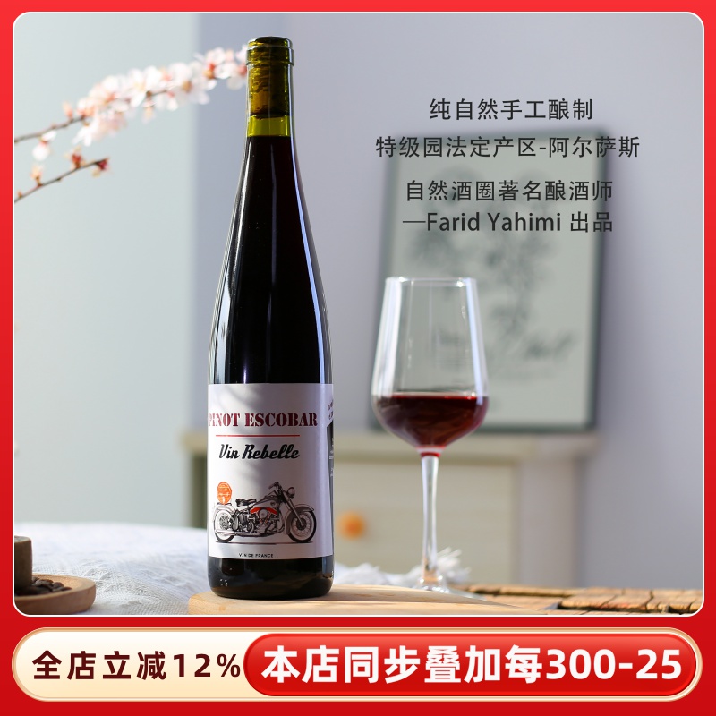 法国阿尔萨斯叛逆摩托干红葡萄酒黑皮诺灰皮诺混酿自然红酒Pinot