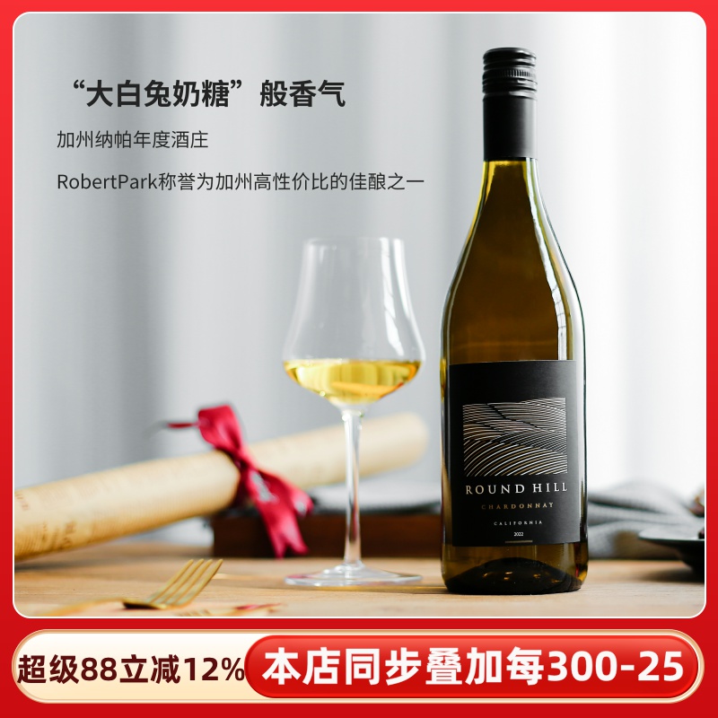 年度酒庄!美国加州roundhill缘定山霞多丽白葡萄酒干型Chardonnay