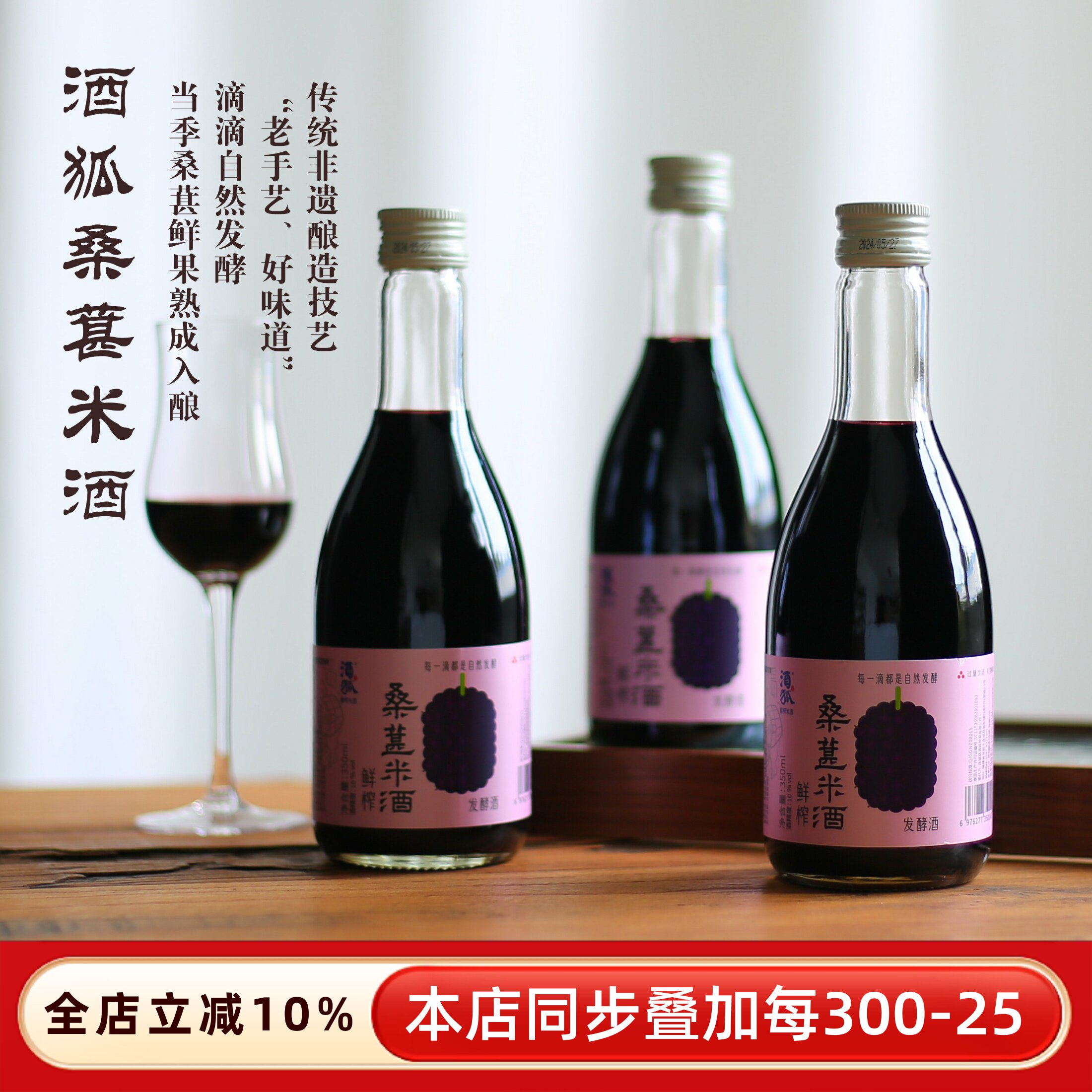 网红爆款正宗酒狐桑葚米酒鲜榨米酒农家自手工古法酿果味糯米甜酒