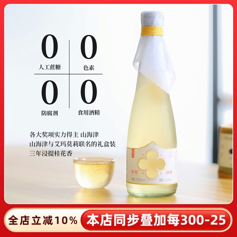 桂在香遇正宗发酵山海津桂花米酒