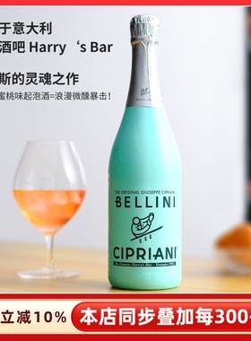 意大利仙桃贝莉莉起泡葡萄酒贝利尼气泡bellini桃子酒微醺甜果酒
