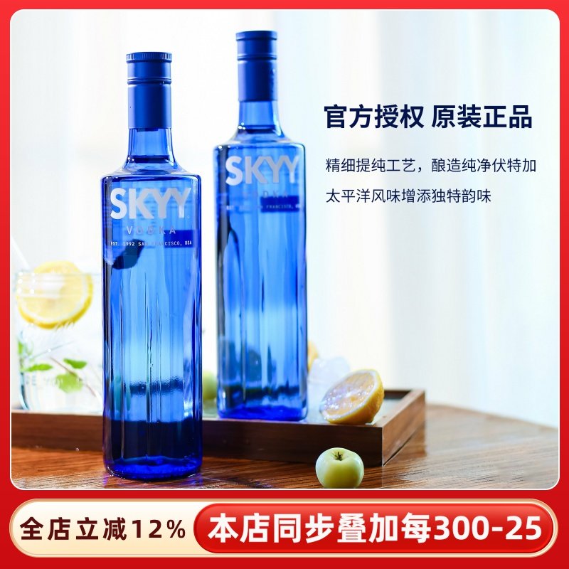 原装正品！skyy深蓝伏特加洋酒小酒版鸡尾酒基酒便利店调酒套装