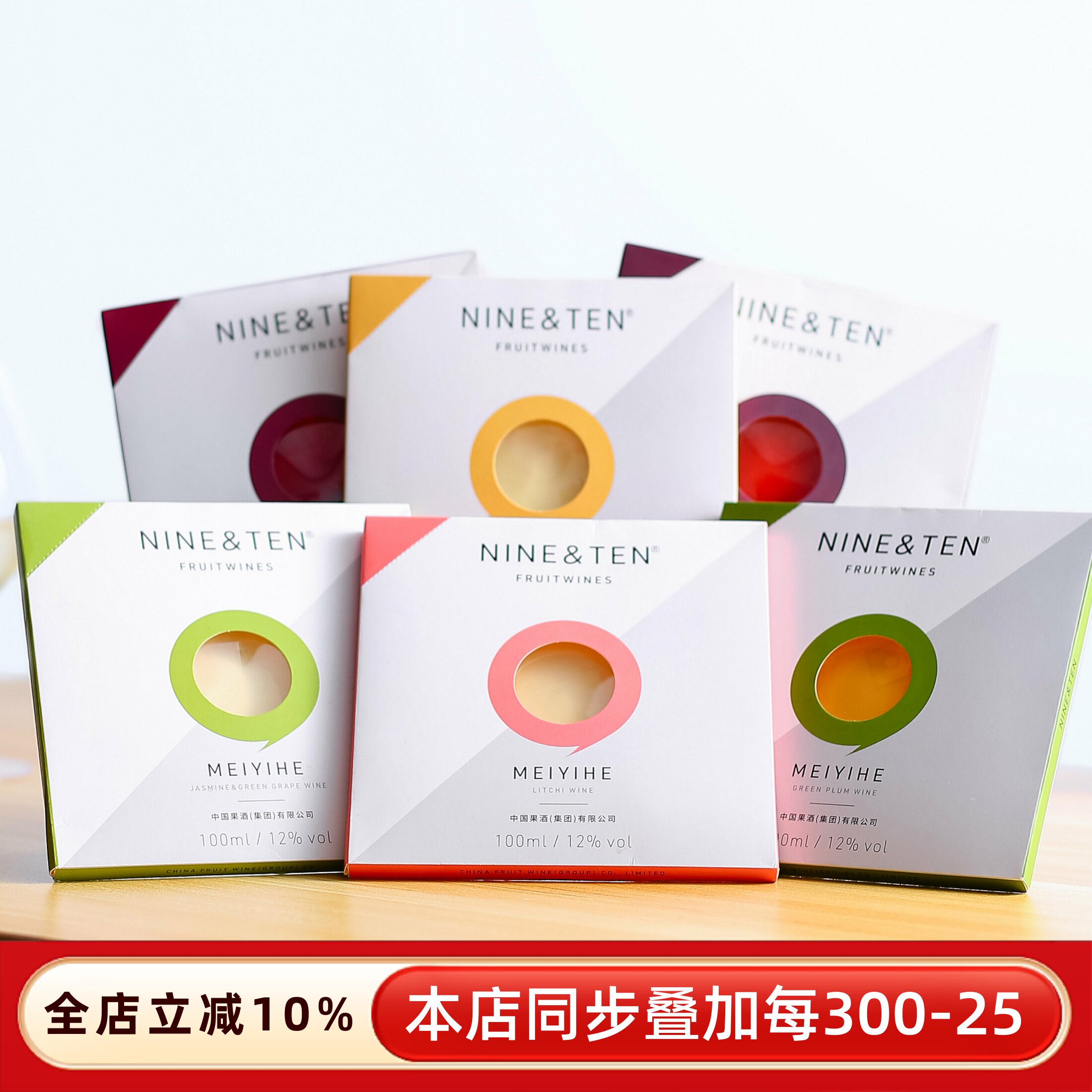 NINE&TEN唱片酒青梅子柚子橘子茉莉青提玫瑰梨荔枝果酒微醺甜酒