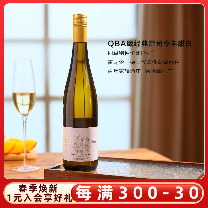 德国原装进口QBA级德哈森雷司令半甜白葡萄酒riesling半甜型红酒 酒类 甜型葡萄酒（含贵腐/冰酒） 原图主图