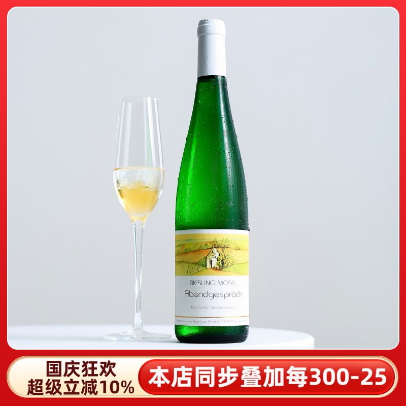 德国进口摩泽尔雷司令白葡萄酒