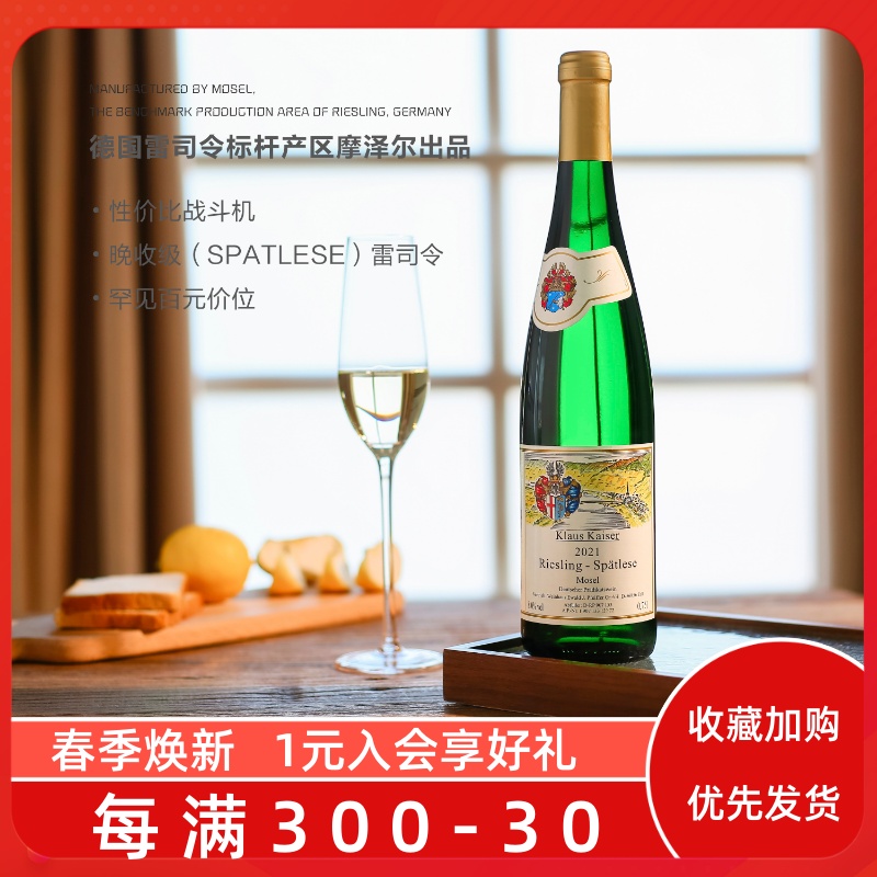 晚收级！德国德哈森凯撒mosel摩泽尔riesling雷司令甜白葡萄酒型 酒类 甜型葡萄酒（含贵腐/冰酒） 原图主图