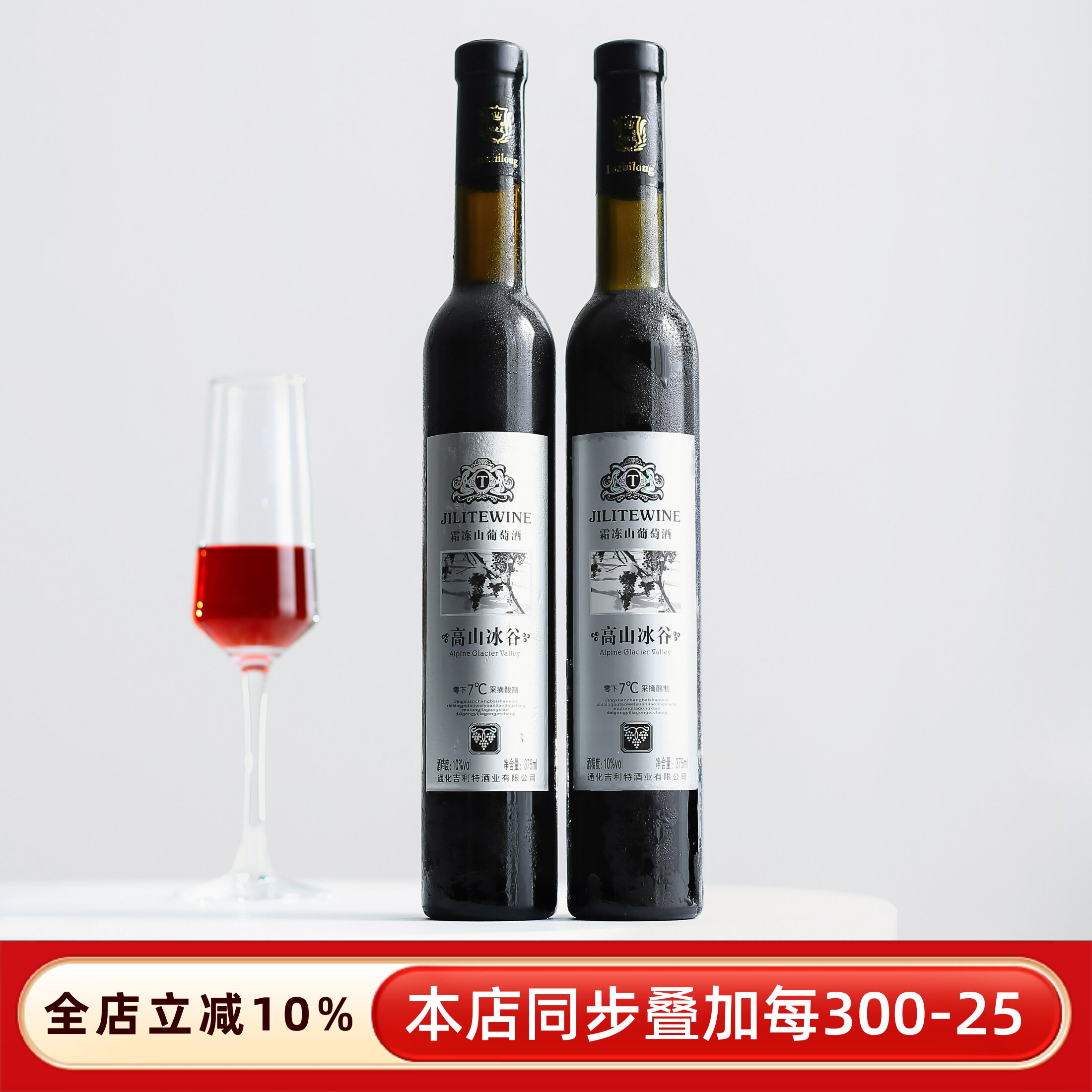 细瓶吉林红冰葡萄酒甜型细支甜红酒微醺低度睡前女士晚安酒通化市