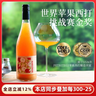 国际金奖 进口西打苹果汁0度无醇苹果酒NFC果汁饮料 西班牙原装