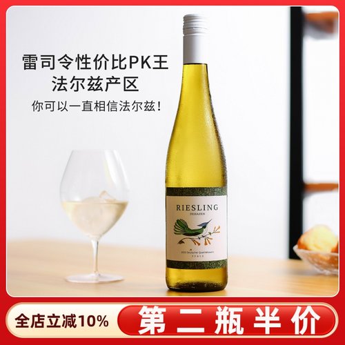 德国进口蜂鸟雷司令半甜白葡萄酒