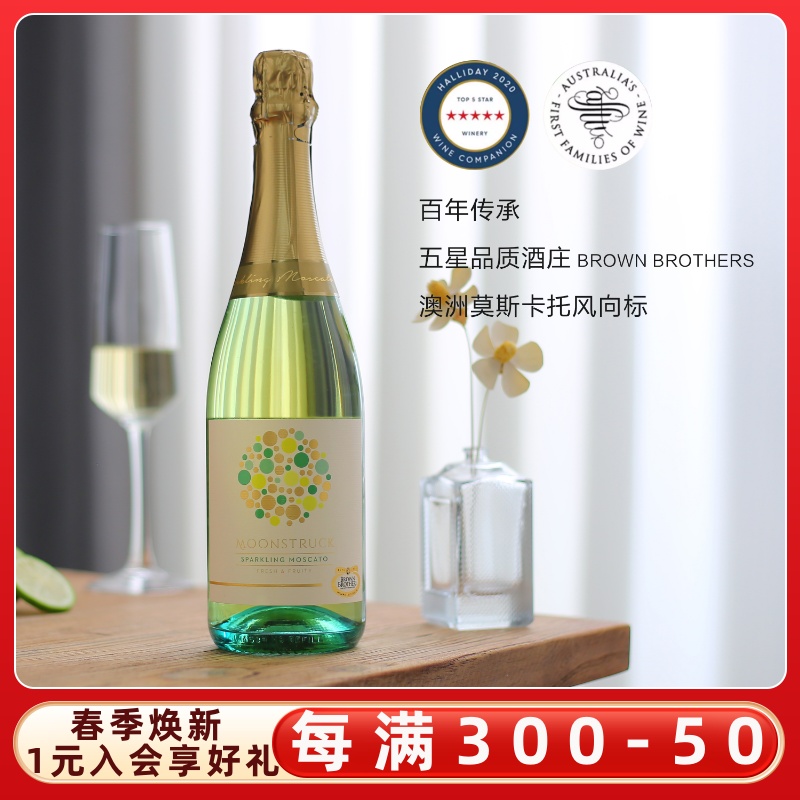 布琅兄弟莫斯卡托起泡酒moscato