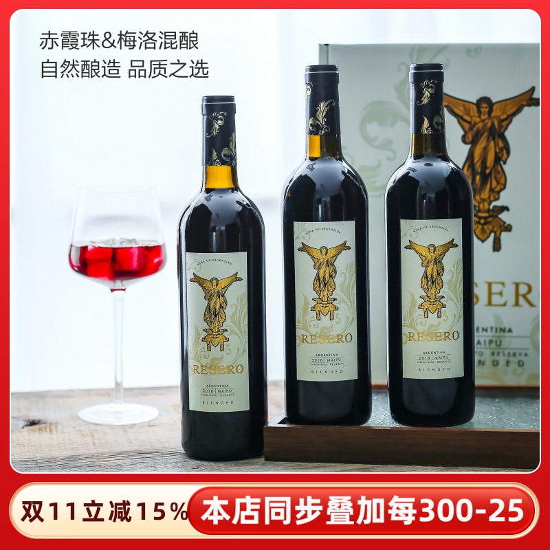 进口阿根廷红酒雷赛诺女神赤霞珠梅洛merlot混酿干红葡萄酒礼盒装
