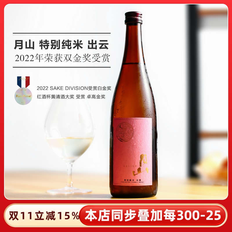 金奖受赏!日本进口月山出云特别纯米清酒精米步合起泡气泡清酒