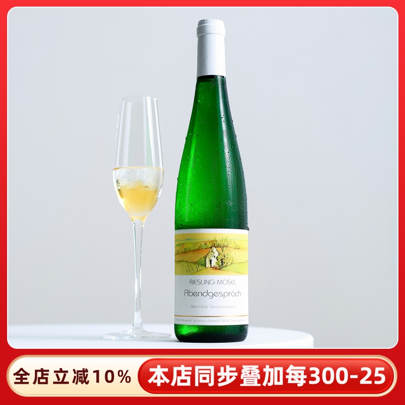 德国进口摩泽尔雷司令白葡萄酒