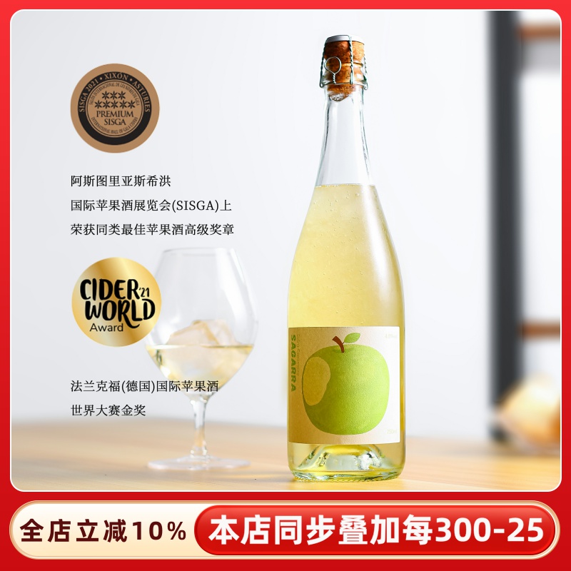 金奖~西班牙一大口青苹果起泡西打酒cider气泡果酒微醺低度甜酒
