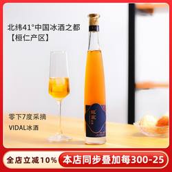 中国冰酒之都~本溪桓仁冰葡萄酒环宸冰酒icewine威代尔甜白葡萄酒