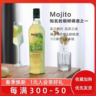 Mojito 西班牙玛桂莫吉托白朗姆预调鸡尾酒调基酒柠檬女士甜果酒