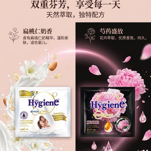喜净泰国Hygiene衣物柔顺剂护色防静电持久留香芍药盛放扁桃仁香