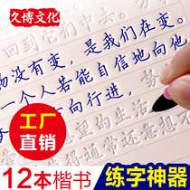 Regular script calligraphy practice for college students, regular script groove for adults, calligraphy practice for adult high school students, children beginners, artifact