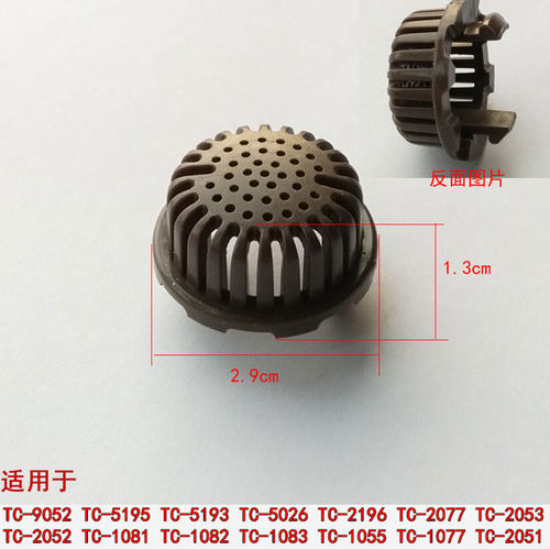 泰昌足浴盆TC- 2051 5193 1055  1077  1081过滤网过滤罩漏水网盖