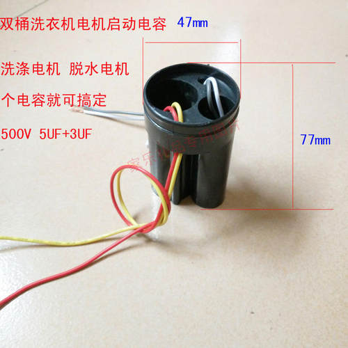 迷你洗衣机XPB40-2008洗涤电机脱水电机马达启动电容