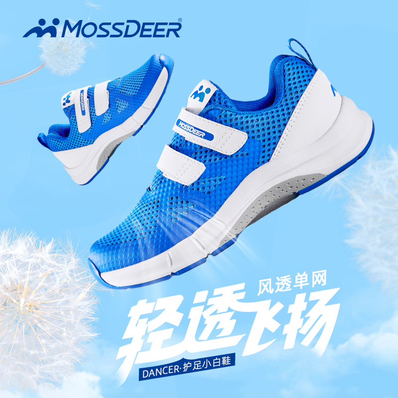 Mossdeer校园扁平足透气网鞋跳绳