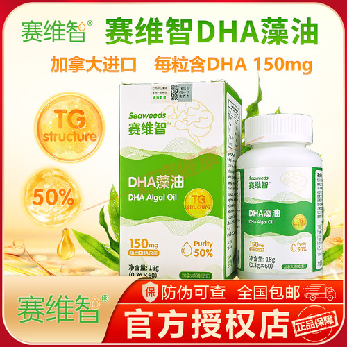 赛维智DHA藻油TG结构加拿大进口