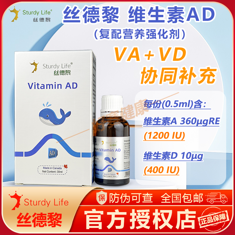 丝德黎维生素AD营养滴剂