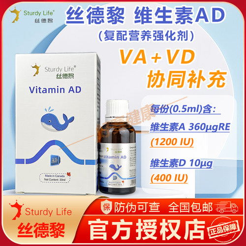 丝德黎维生素AD营养滴剂