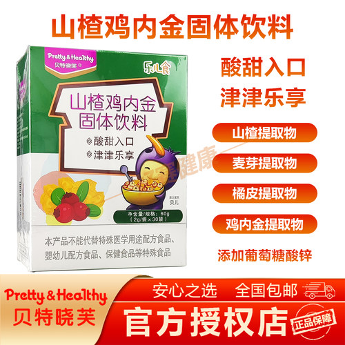 贝特晓芙山楂固体饮料鸡内金