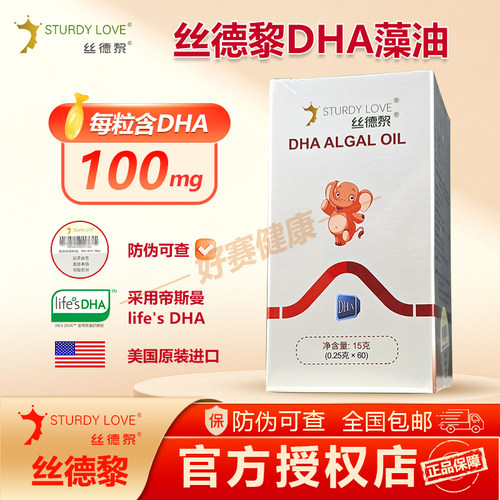 丝德黎life`sDHA藻油DHA美国进口