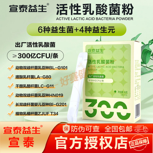 宣泰益生菌活性乳酸菌粉