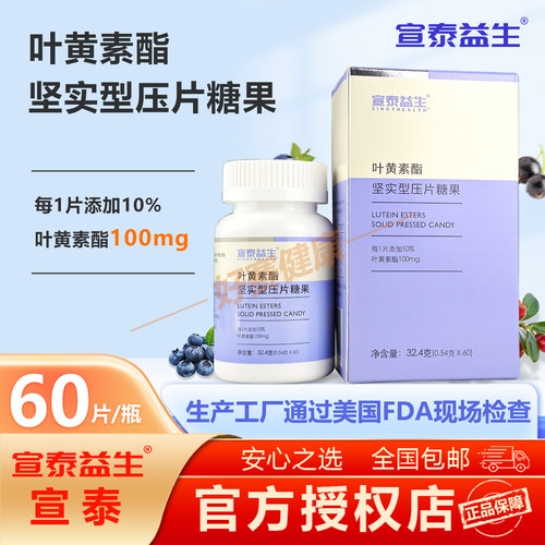 宣泰益生叶黄素酯60片