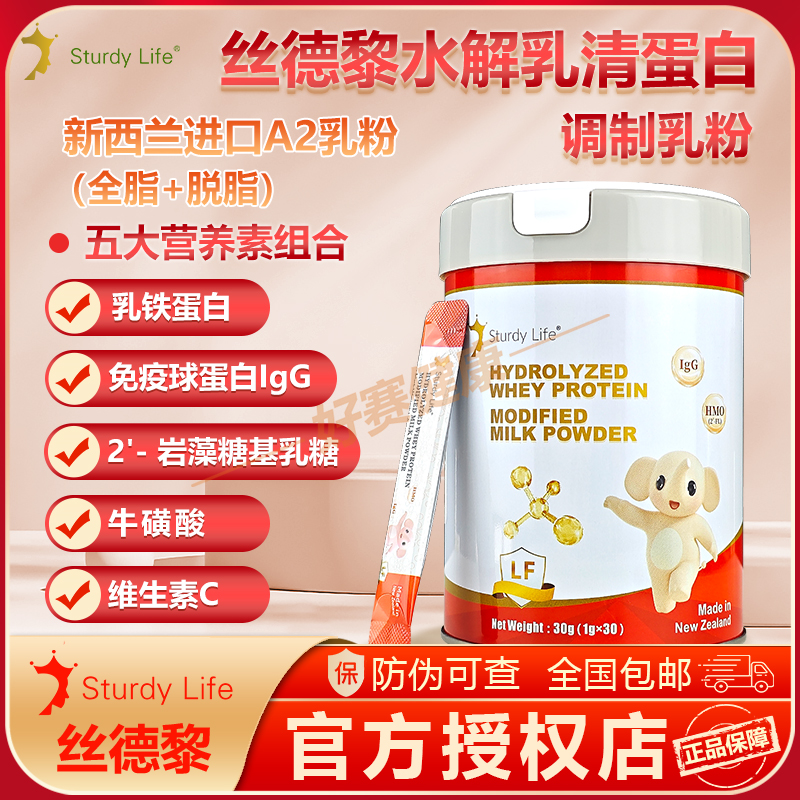 丝德黎水解乳清蛋白调制乳粉30袋