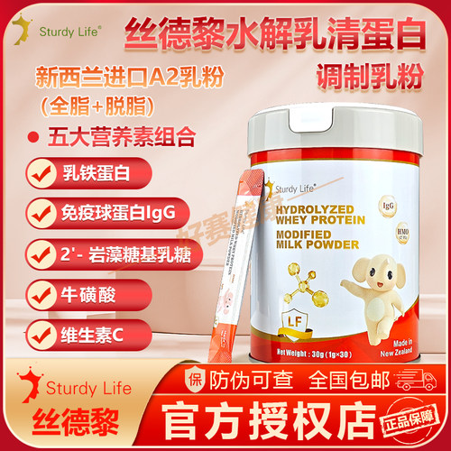 丝德黎水解乳清蛋白调制乳粉30袋