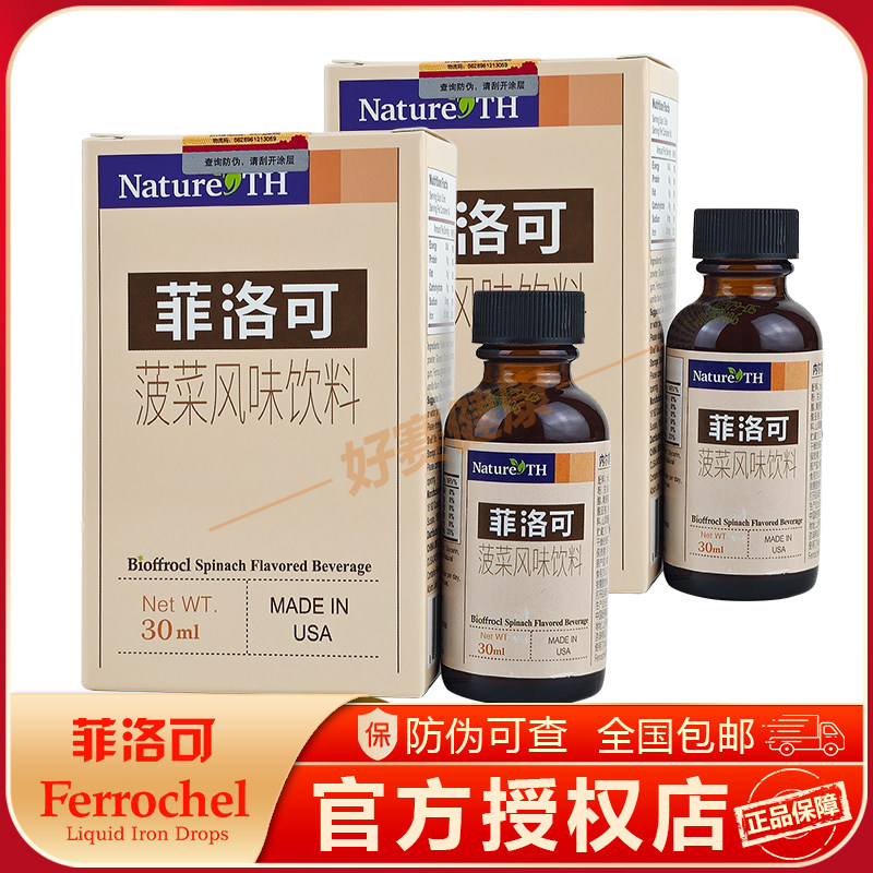 内尔斯菲洛可铁滴剂好味道
