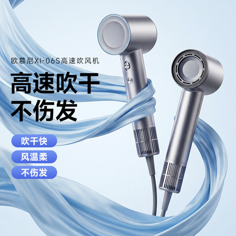 欧慕尼柔顺护发家用恒温电吹风机