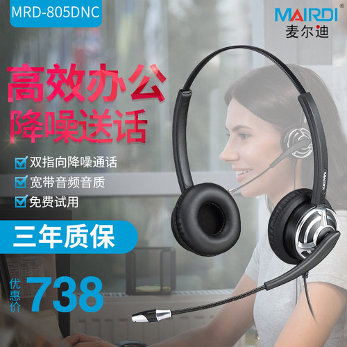 麦尔迪客服专用耳机话务员耳麦