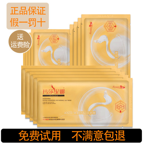 玛莎妮娜蚕丝面膜多肽水润抗皱正品官网补水保湿深层清洁尼娜黑膜