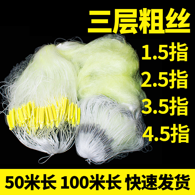 鱼网丝网2.5指3.5指4.5指渔网粘网三层沉网捕鱼白条鲫鱼粗丝沾网