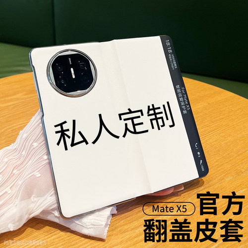 适用华为MateX5商务皮套翻盖定制