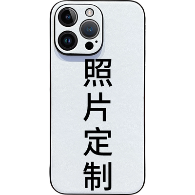 适用苹果16手机壳皮纹来图定制