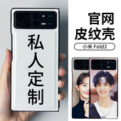 fold4手机壳Flip来图fold3定制照片图案新款 后盖 前框保护皮套适用小米MIX fold2折叠专用xiaomi私人图片订制