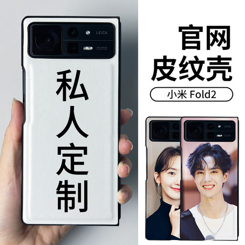 适用小米MIXFOLD4手机壳皮纹定制