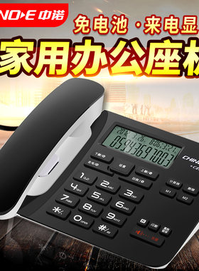 中诺C256办公电话机家用有线座机 时尚创意固话 免电池 来电显示