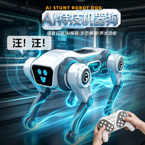 AI语音遥控特技编程机器狗玩具