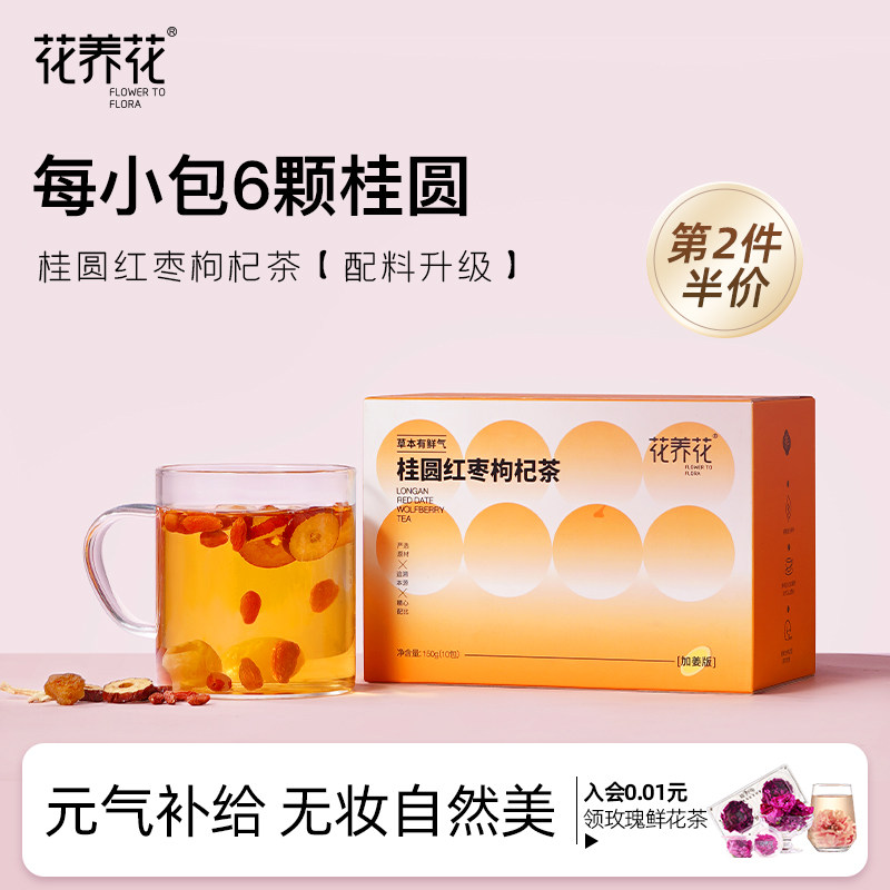 花养花红枣桂圆枸杞茶组合花茶独立包装泡水红枣枸杞茶冲饮花茶