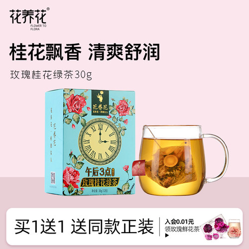 花养花玫瑰桂花绿茶夏日茶
